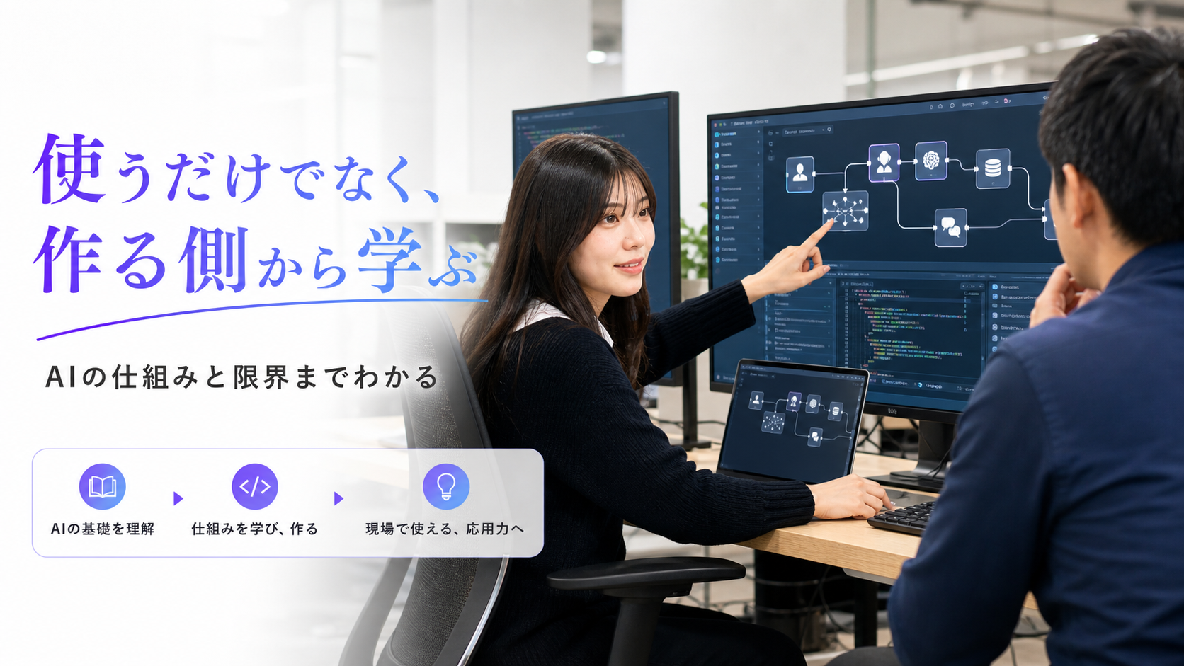 使うだけでなく、作る側から学ぶ