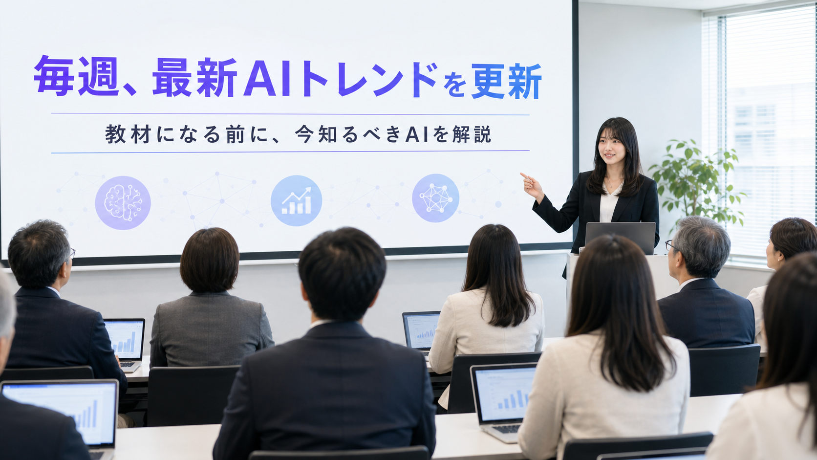 毎週、最新AIトレンドを更新